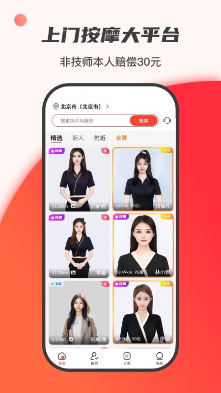 33上门按摩软件v3.2.7 1