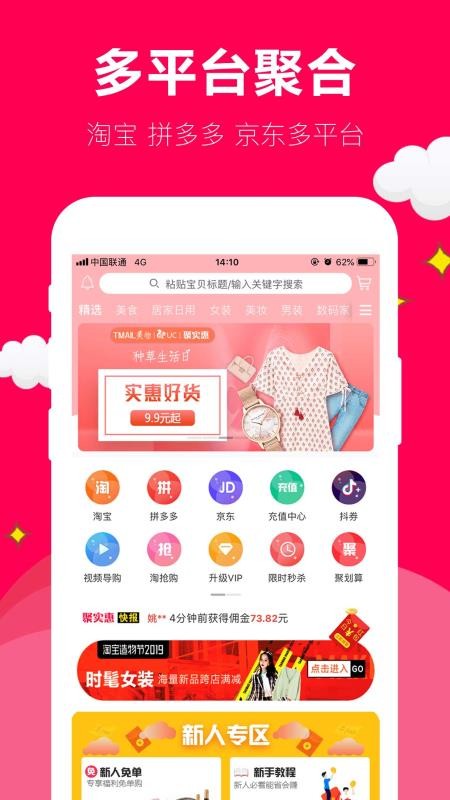聚实惠购物v1.6.8(2)