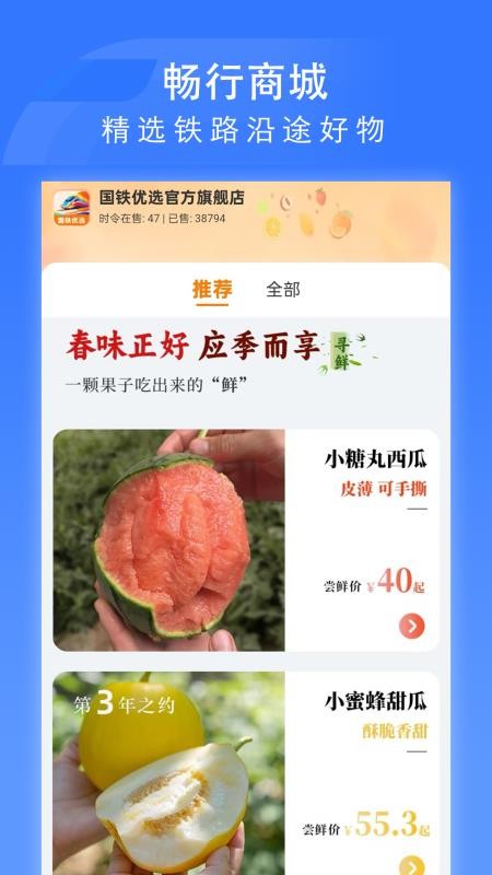 国铁吉讯(掌上高铁)(3)