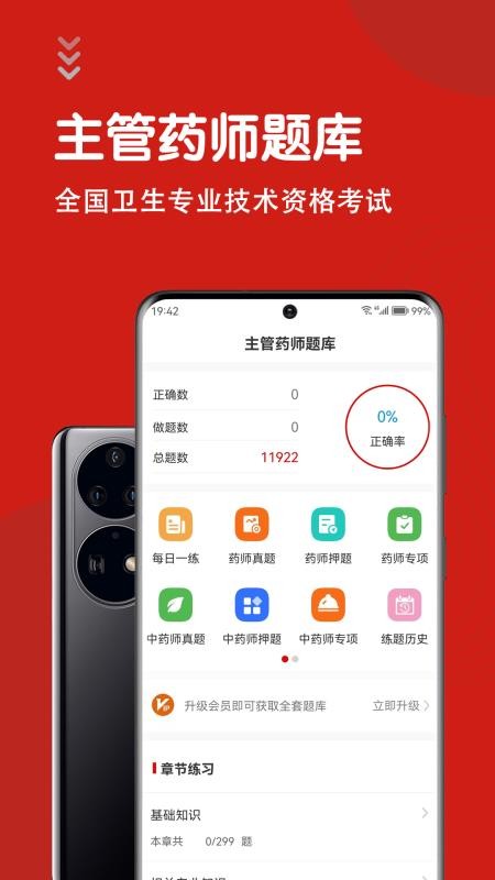主管药师智题库2026最新版v7.0.1 1