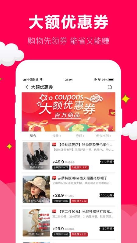 聚实惠购物v1.6.8(1)