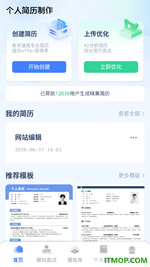 个人简历一键制作最新版