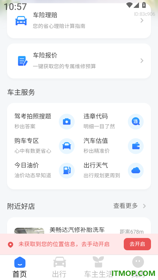 车险报价查询帮手软件