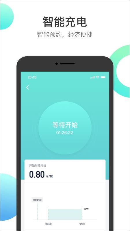 国网恒大新能源app(4)