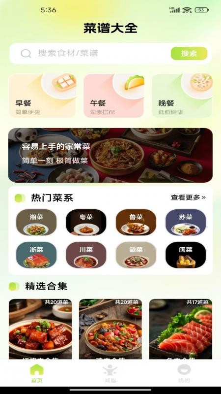美食菜谱大全免费版v1.0.2 1