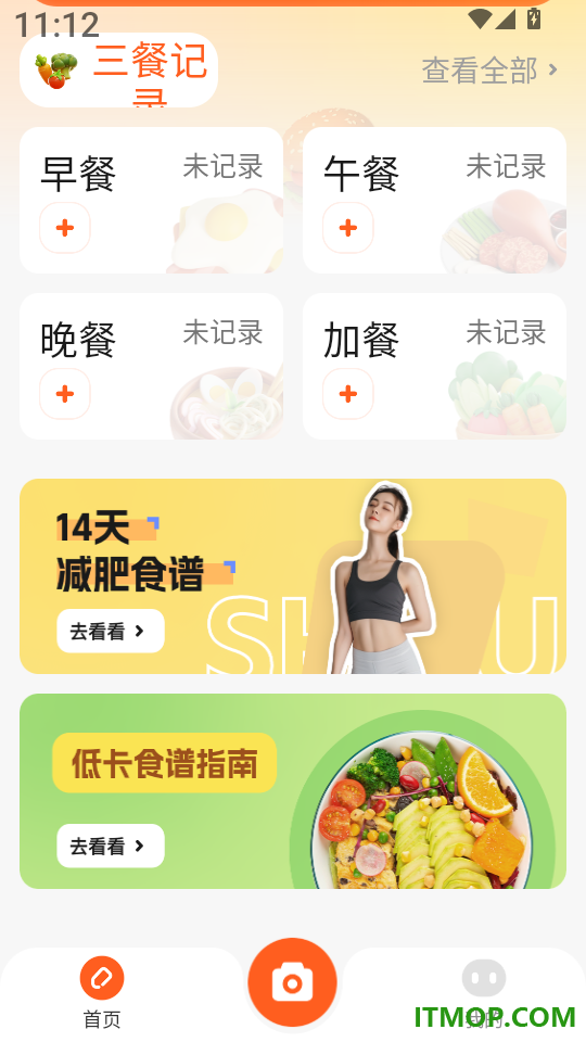 食物热量一键查最新版