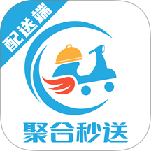 聚合秒送配送端免费版 v8.7.7