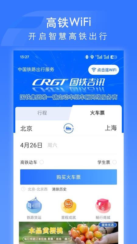 国铁吉讯(掌上高铁)(1)
