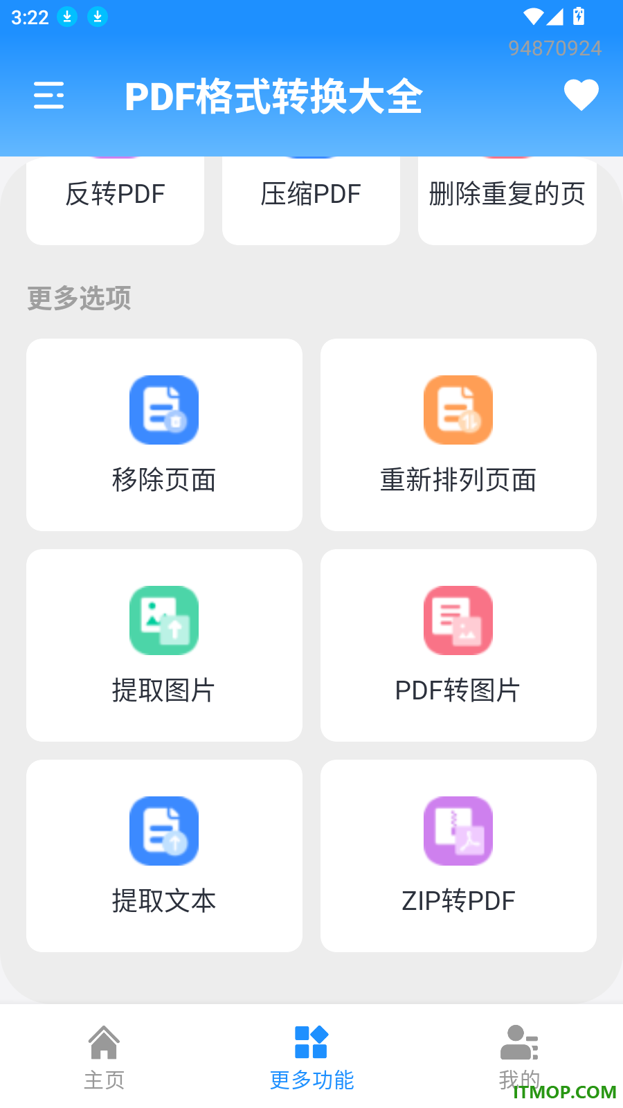 PDF格式转换大全手机版