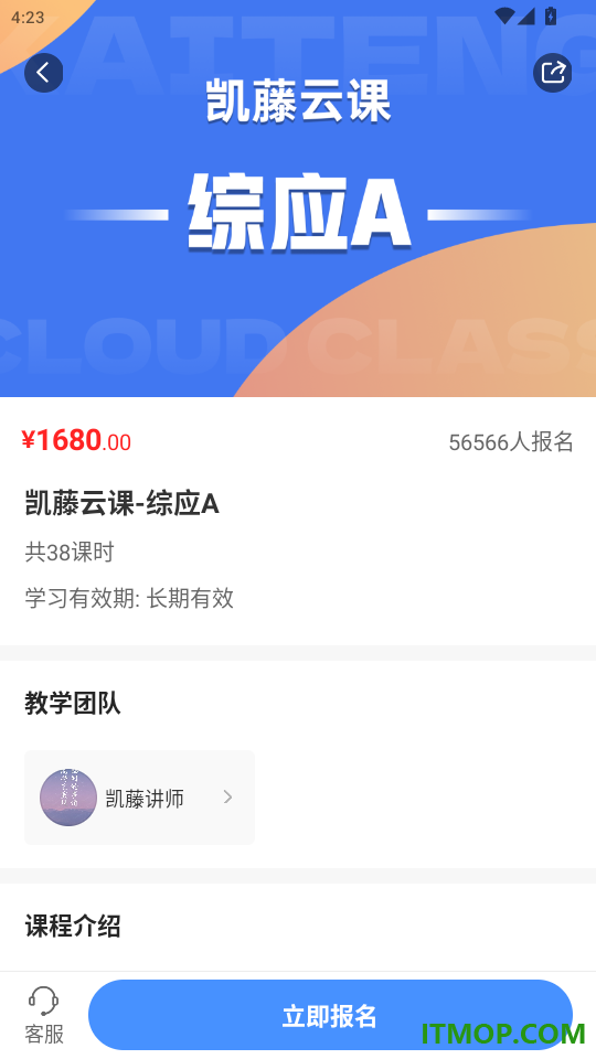凯藤云课官网版
