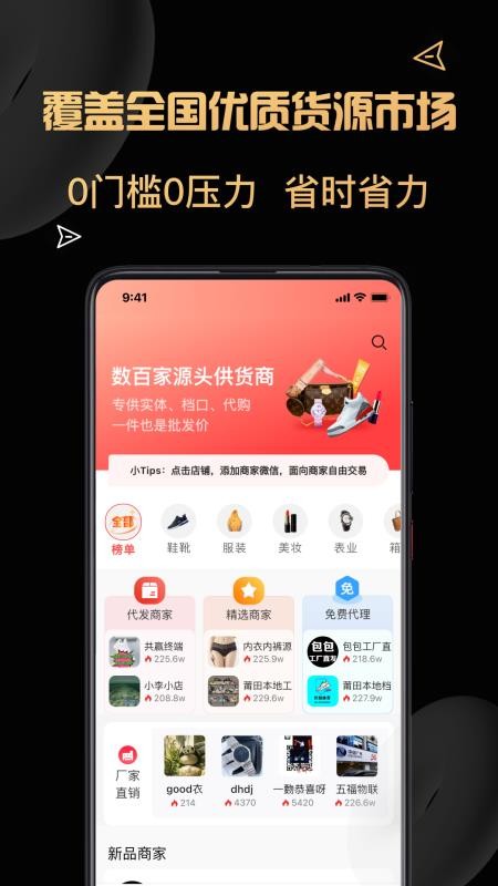 货源代理APP(1)