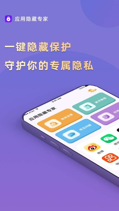 应用隐藏专家免费版v2.5.3.6 1