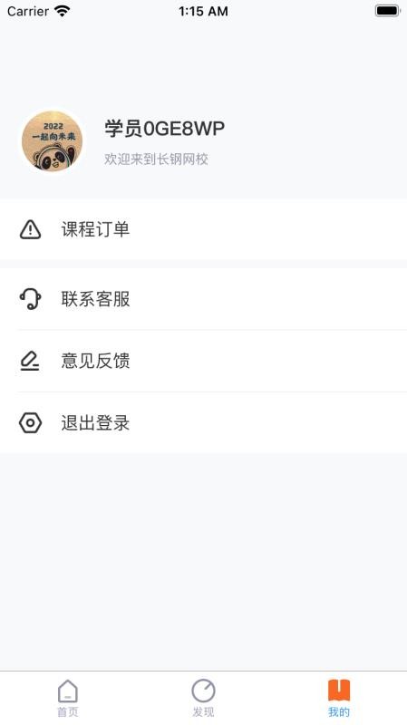 长钢网校官方版(1)