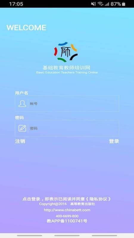 基础教育教师培训网手机端v8.1(3)