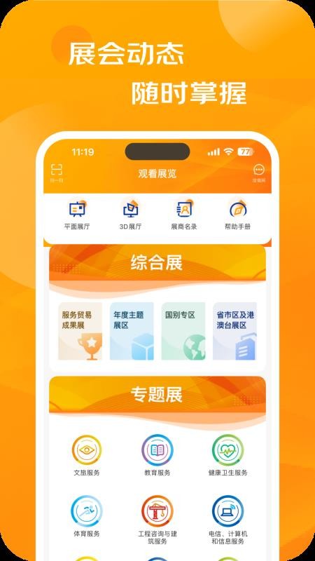 服贸会v2.3.0 2
