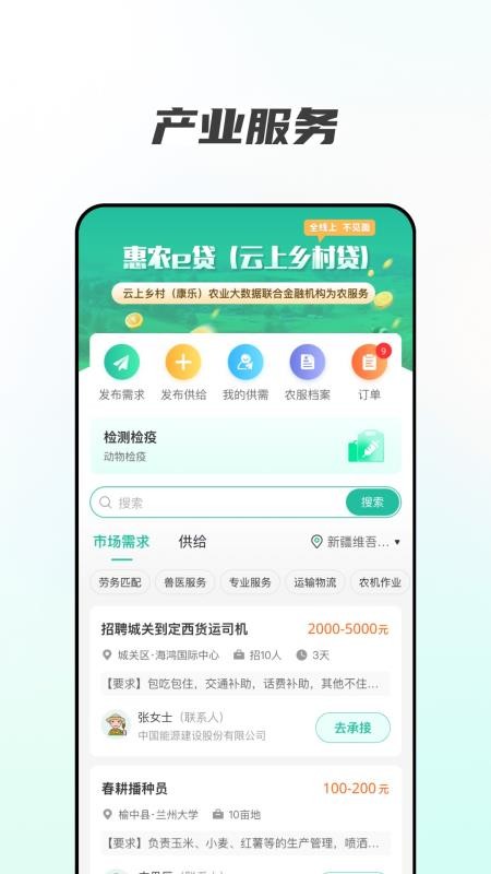 云上乡村官方版本v0.1.2 2
