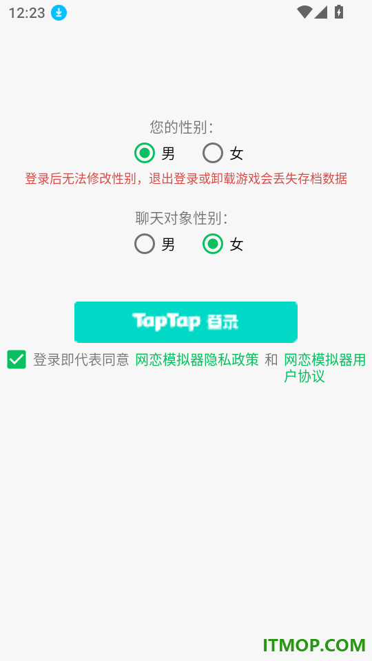 网恋模拟器手游