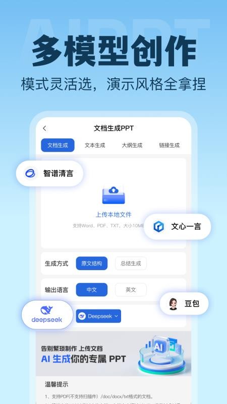 AI生成PPT官方版v1.0.4 1