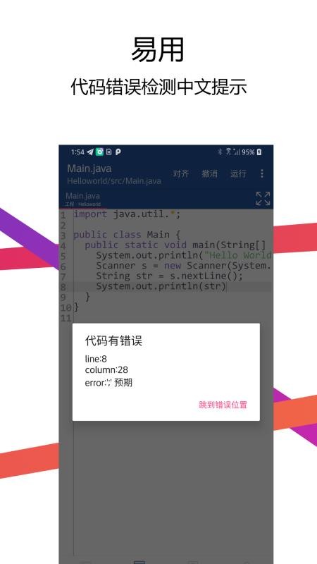 Java编译器IDE手机版v2.7.0 5