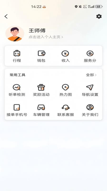 如嘀司机端官网版v6.30.8 3