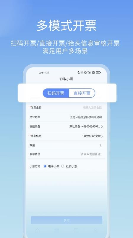 票点点电子发票服务平台v7.10.4(4)