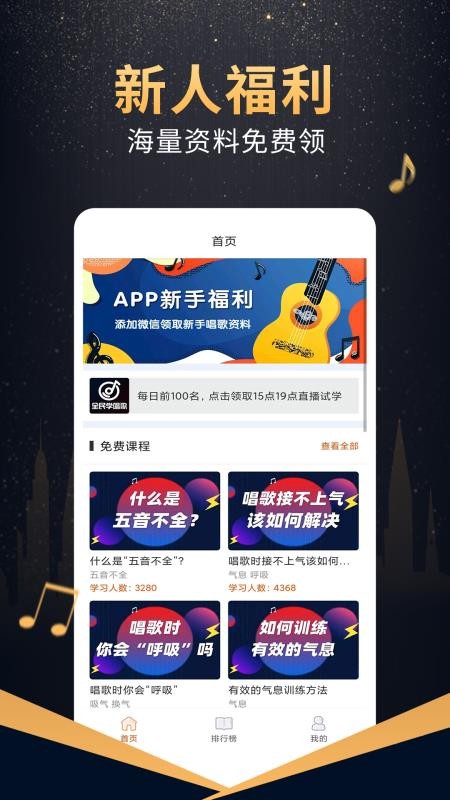 在线学唱歌手机版v6.1.0 3