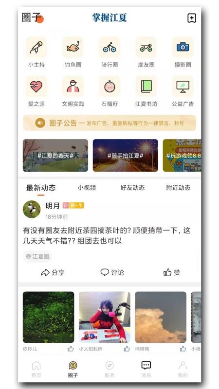 掌握江夏(江夏区广播电视)v6.6.0 1