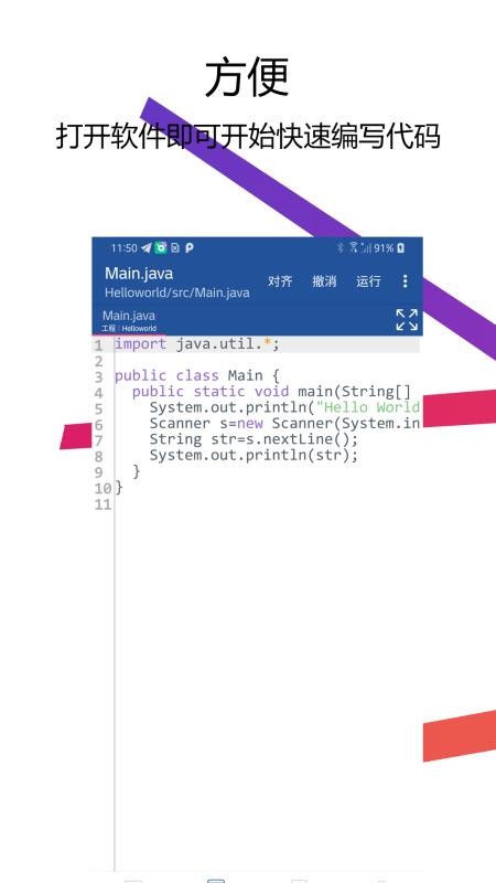 Java编译器IDE手机版v2.7.0 3