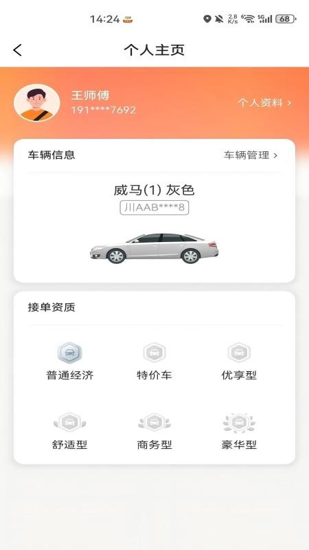 如嘀司机端官网版v6.30.8 1