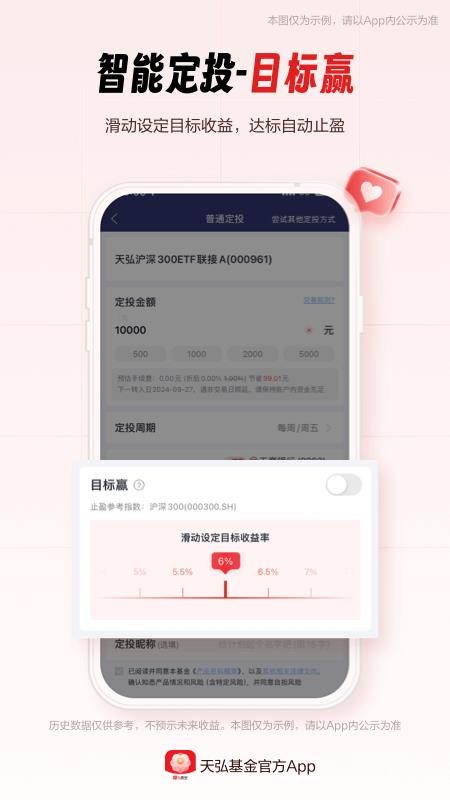 天弘基金手机客户端v6.9.24.33895 5