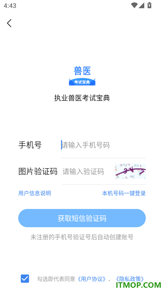 执业兽医考试宝典手机版