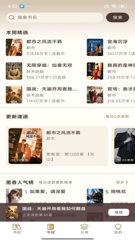 风云故事会免费版v1.1.2 3