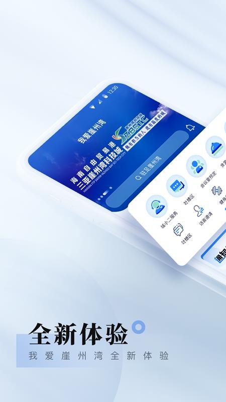我爱崖州湾v3.0.5(1)