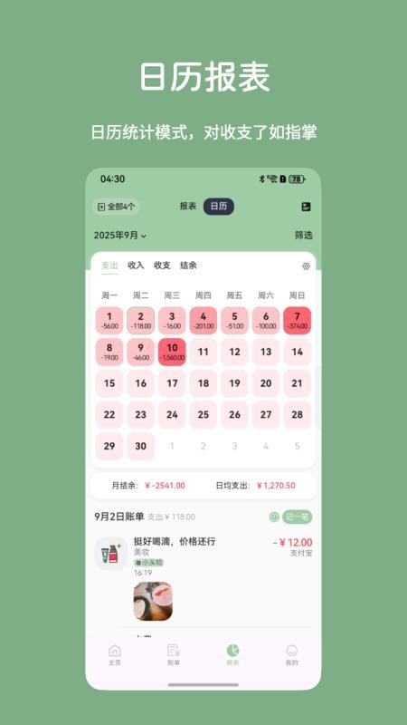 小青账手机版v5.0.2 5