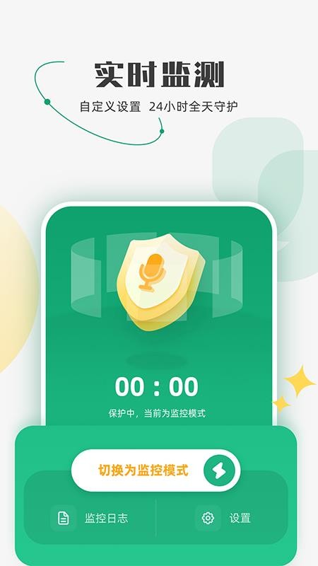 防监听助手最新版(4)
