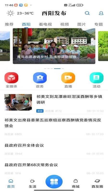 酉州城事(4)