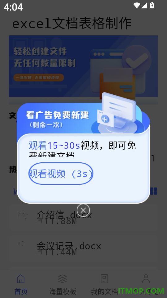 excel文档表格制作官网版