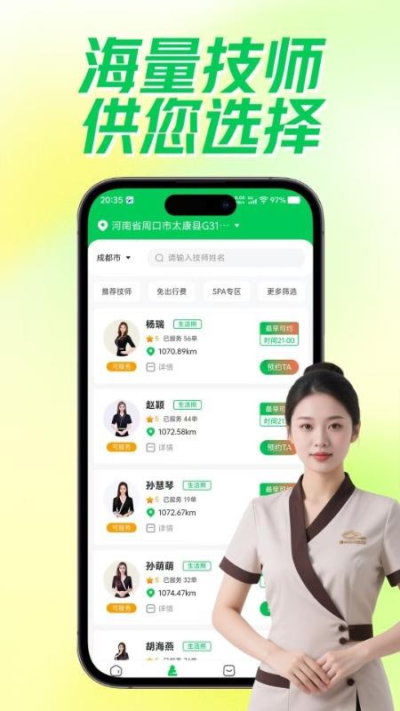 随约到家上门按摩手机版v1.0.3 3