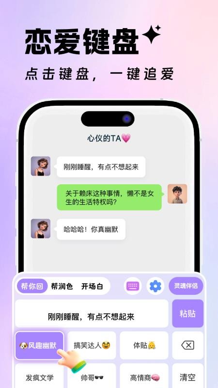恋爱高情商回复键盘软件v1.0.4 4