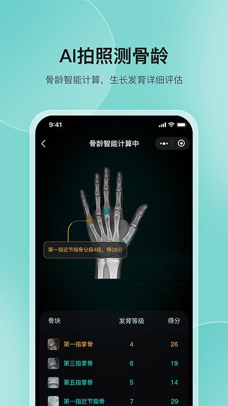 高小鹿身高簿软件(3)
