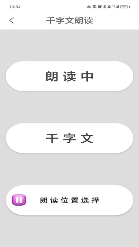 千字文完整版v4.1(4)