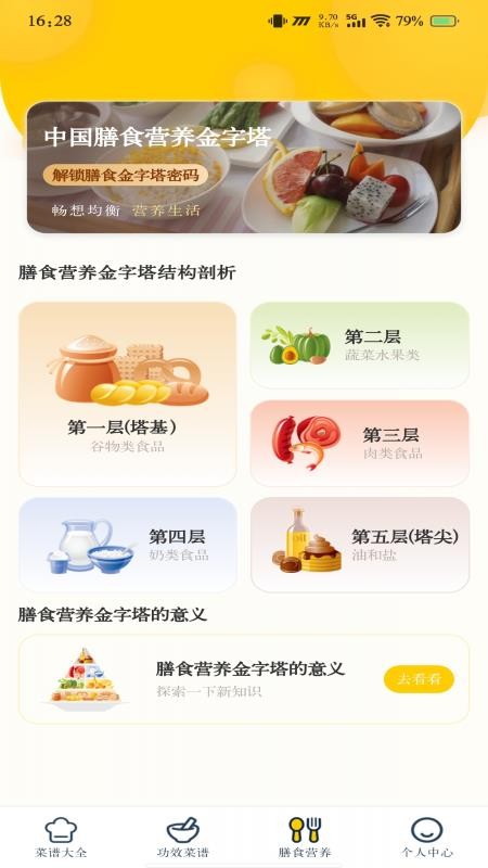 健康菜谱指南免费版v1.0.1 1