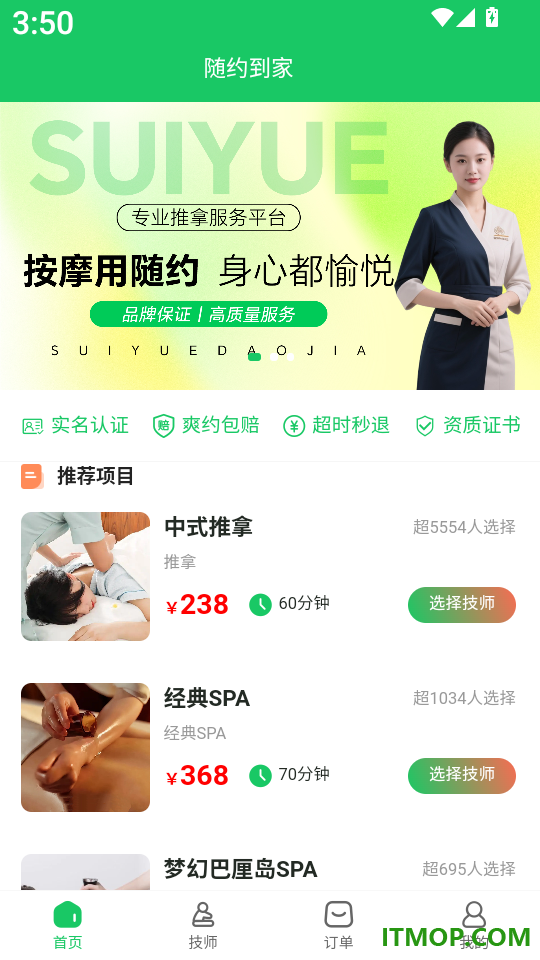 随约到家上门按摩手机版