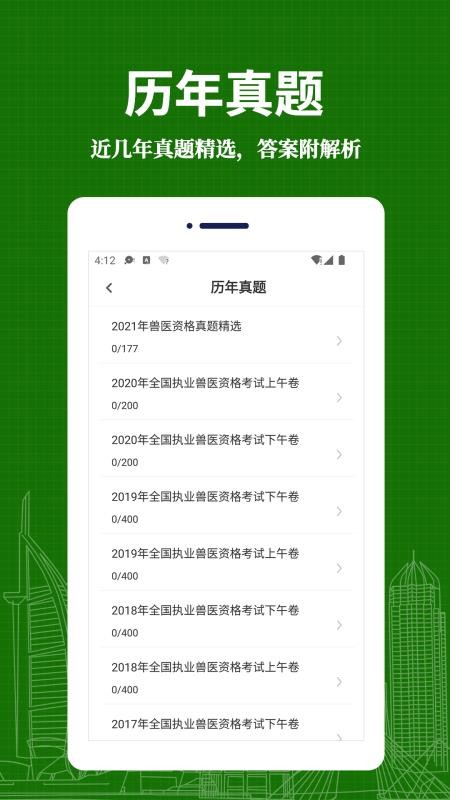 执业兽医易题库2026最新版v4.4.0(3)