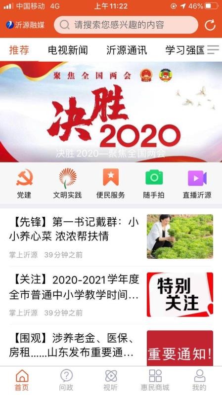 沂源融媒(1)