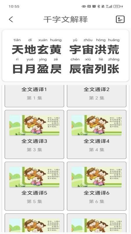 千字文完整版v4.1(1)
