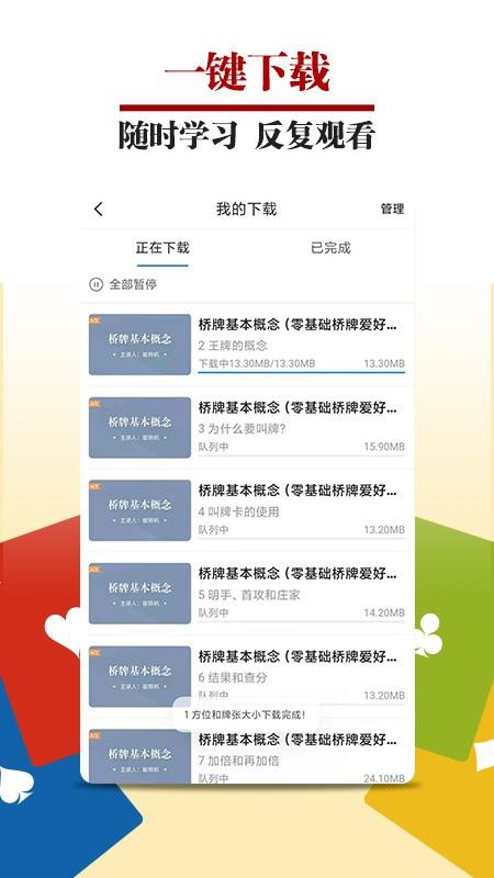桥牌微学堂手机版(4)