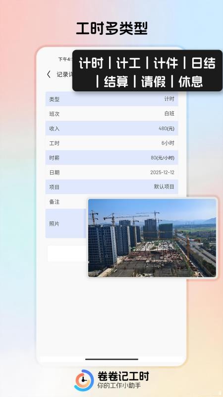 卷卷记工时官网版v1.2.2(2)