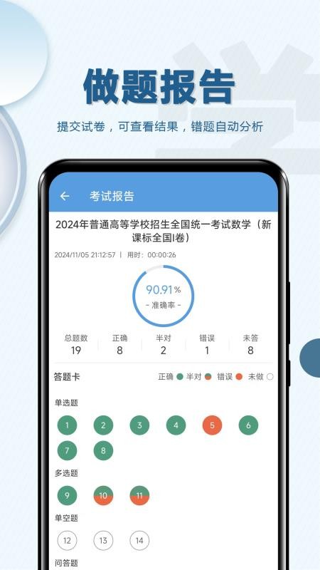 高考数学通软件v7.5 1