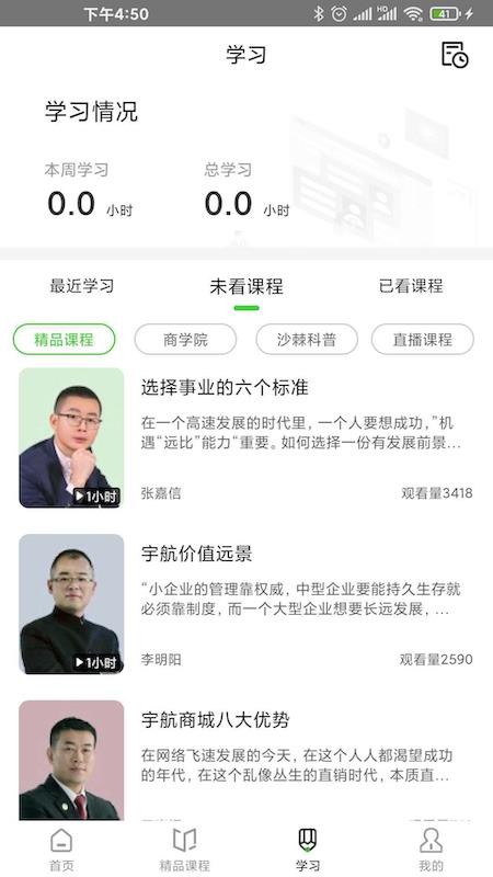宇航教育课堂(3)